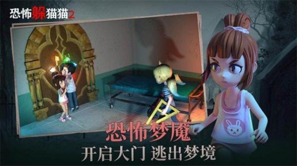 恐怖躲猫猫2(旧版本)截图2
