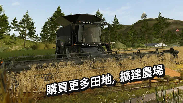 模拟农场20(MOD国产卡车版)截图1
