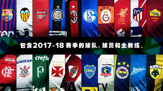 实况足球8 中文版截图2