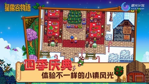 星露谷物语(手机版中文版)截图1