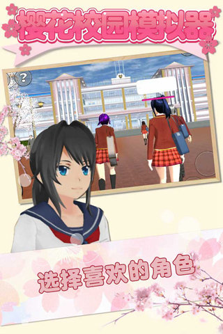 樱花校园联机版截图2
