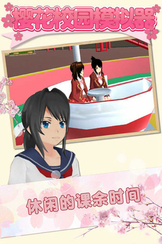 樱花校园联机版截图3