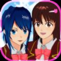 樱花校园模拟器(SAKURA SCHOOLSIMULATOR)
