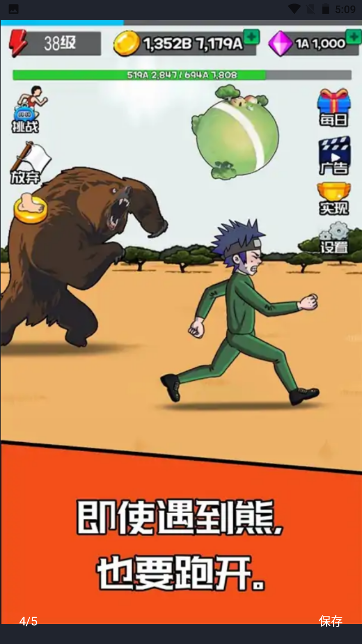 点的快跑得快截图1
