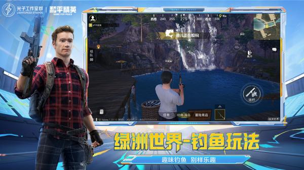 和平精英体验服安卓版截图1