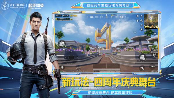 和平精英体验服安卓版截图2