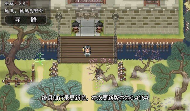 绯月仙行录截图2