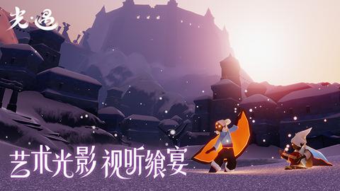 光遇(全物品版)截图2