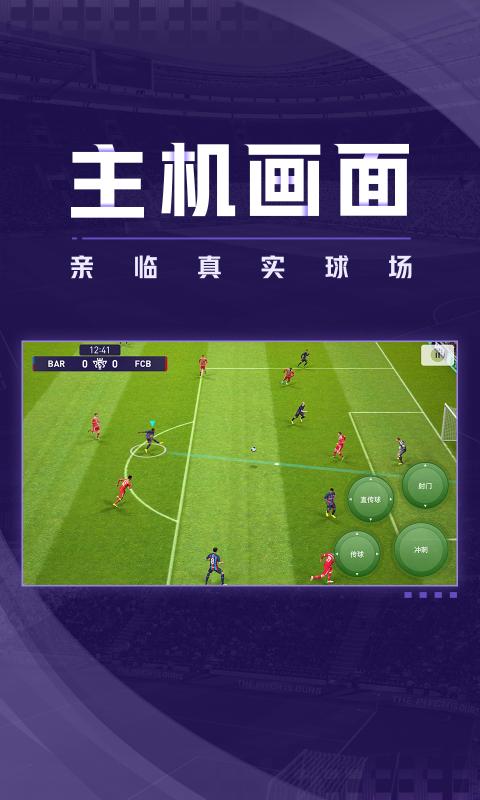 实况足球2012 中文版截图1