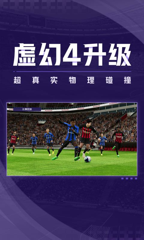 实况足球2012 中文版截图2