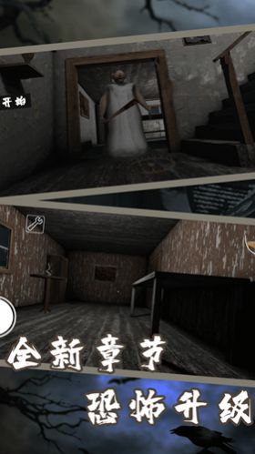恐怖奶奶(中文版)截图2
