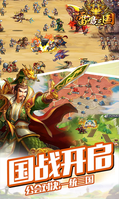 雷鸣三国爆衣版5.0.0