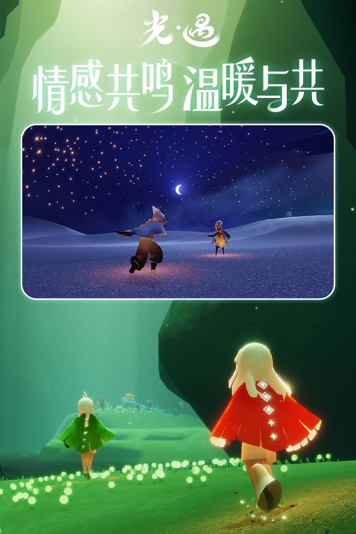 光遇国际服截图1
