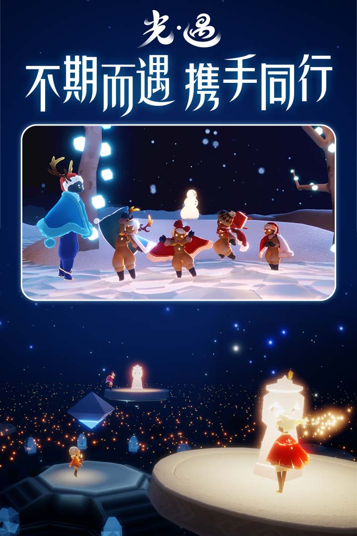 光遇国际服截图2