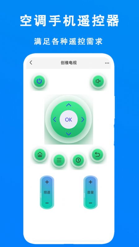 万能手机遥控器