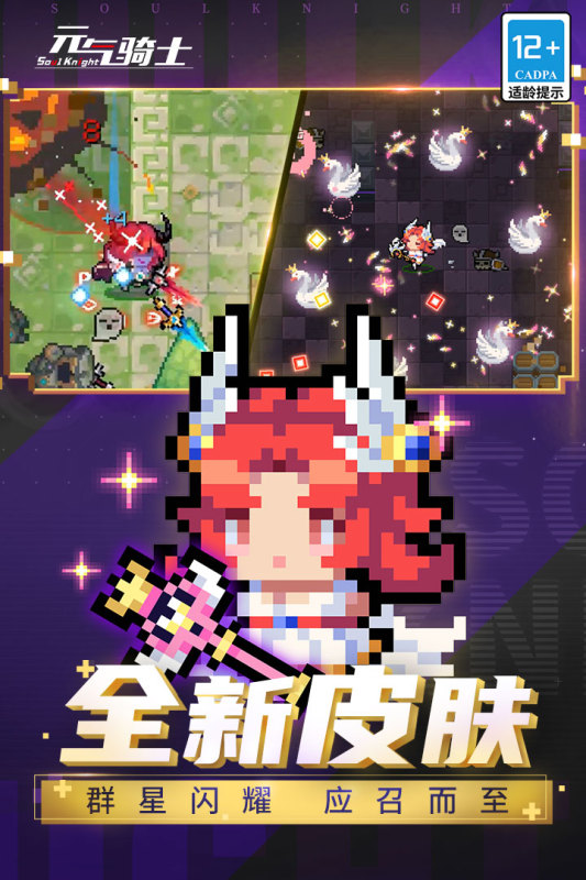 元气骑士5.5.0截图1