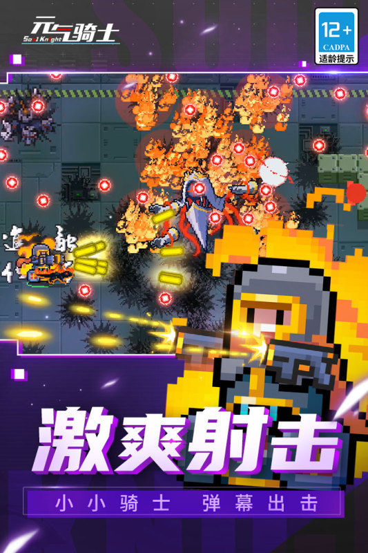 元气骑士5.5.0截图2