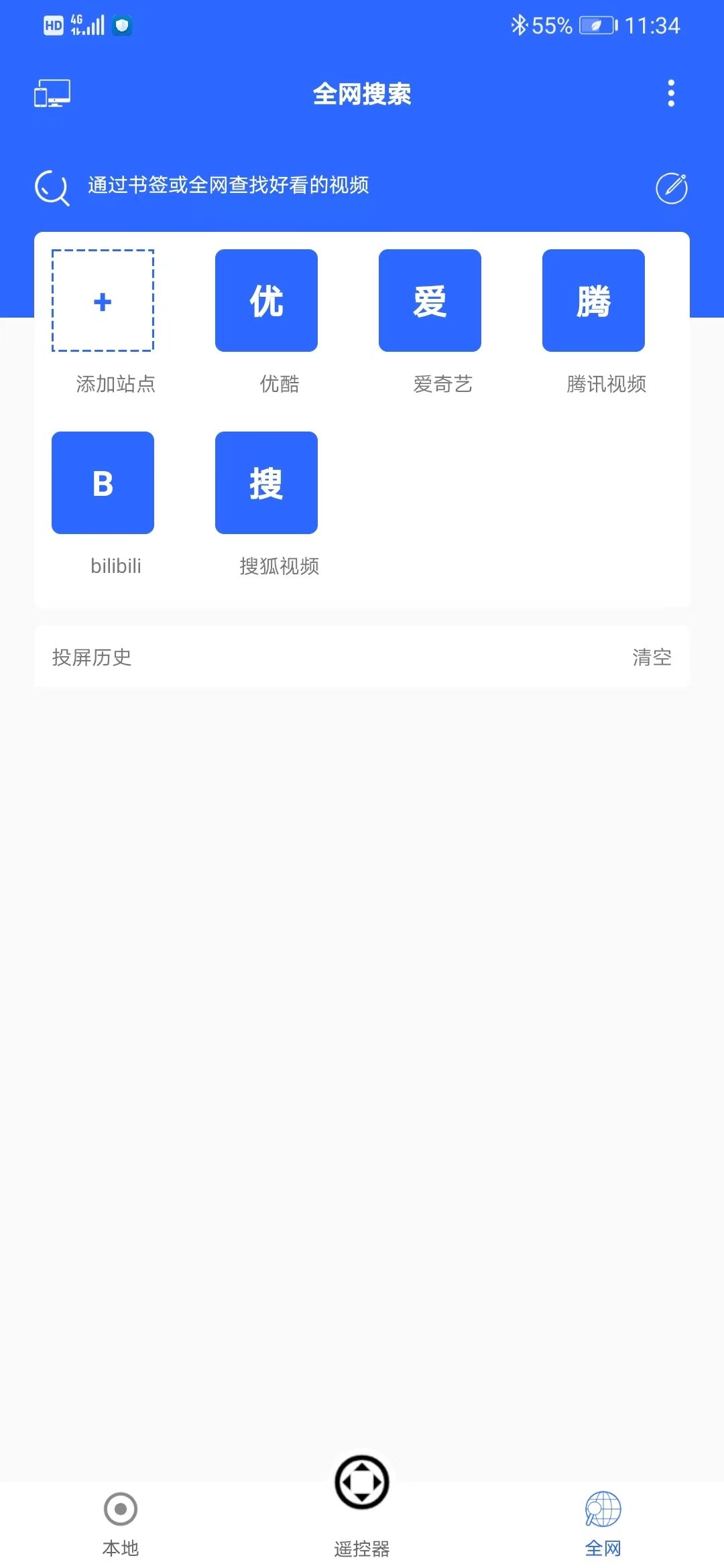 坚果投屏截图1