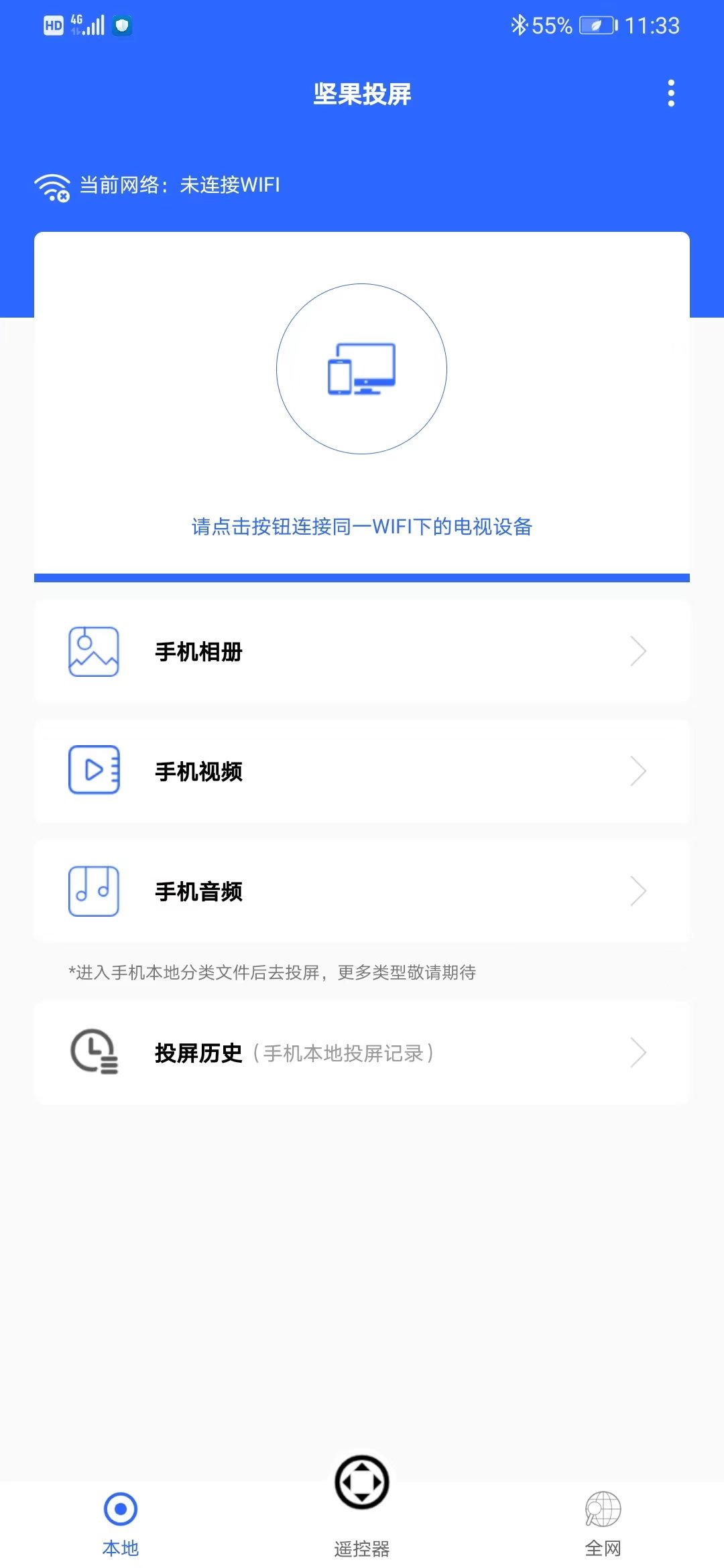 坚果投屏截图2