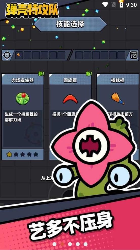 弹壳特攻队中文版截图1