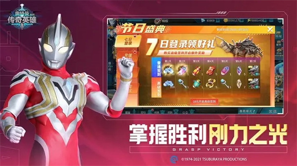 奥特曼传奇英雄(免费充值版)截图2