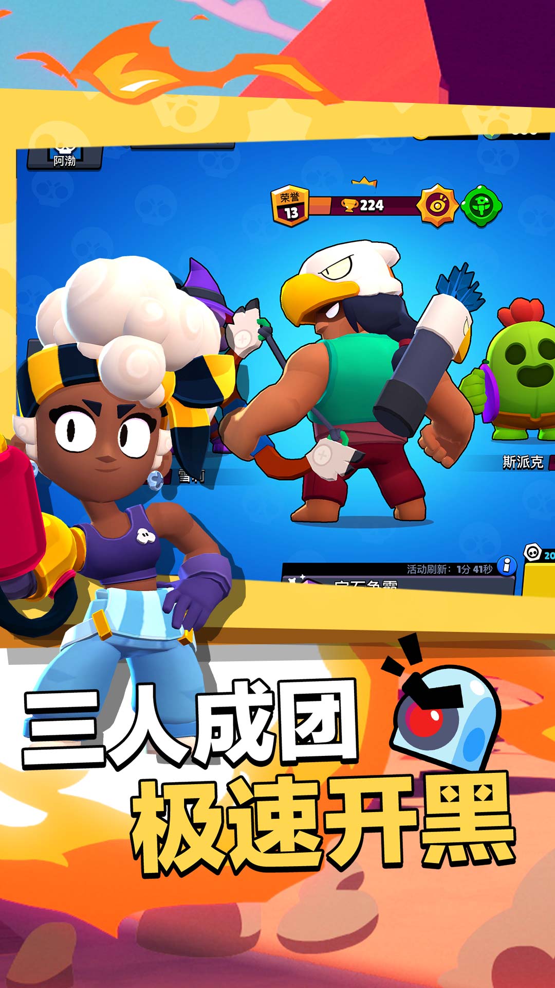 荒野乱斗魔改版截图1