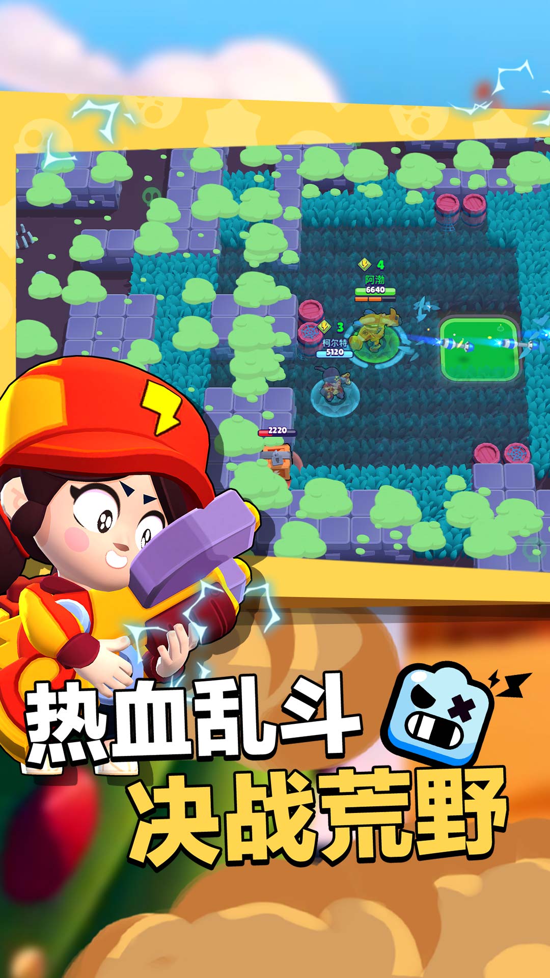 荒野乱斗魔改版截图2