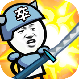 表情包战争(无敌版MOD菜单版)