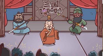 三国哈哈哈卡牌大师