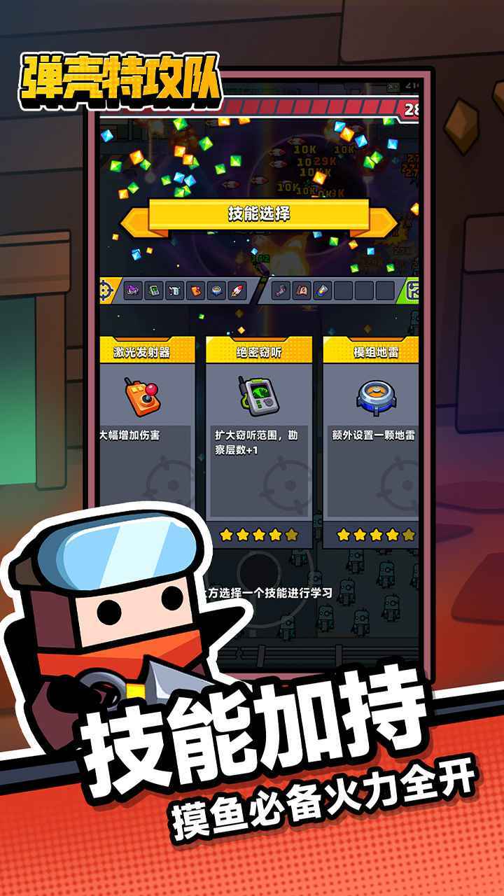 弹壳特攻队1.6.0截图2