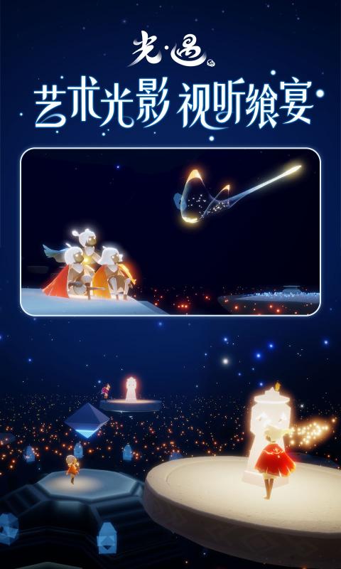 光遇(全物品联机版)