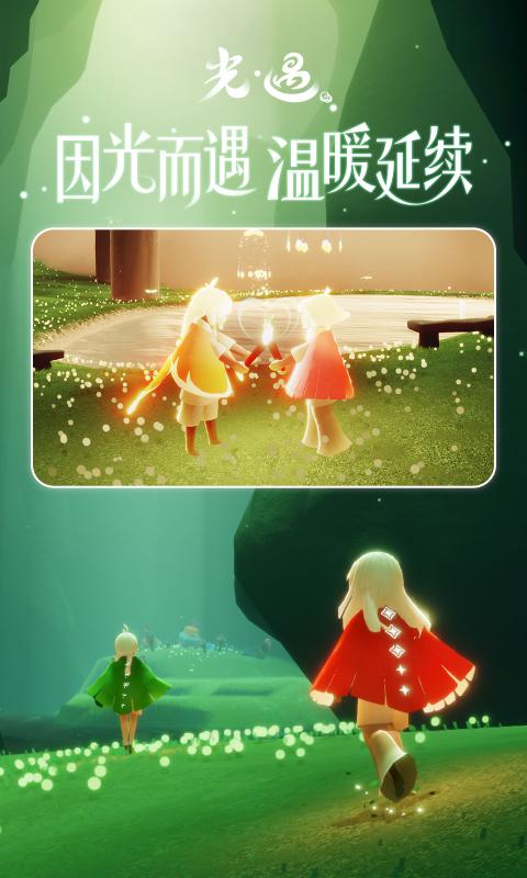 光遇(全物品联机版)