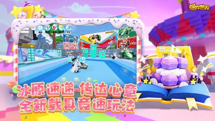 迷你世界手游截图2