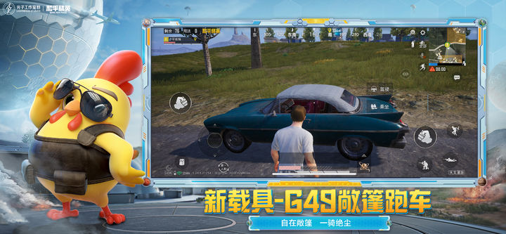 和平精英体验服截图1