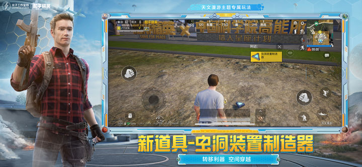 和平精英体验服截图2