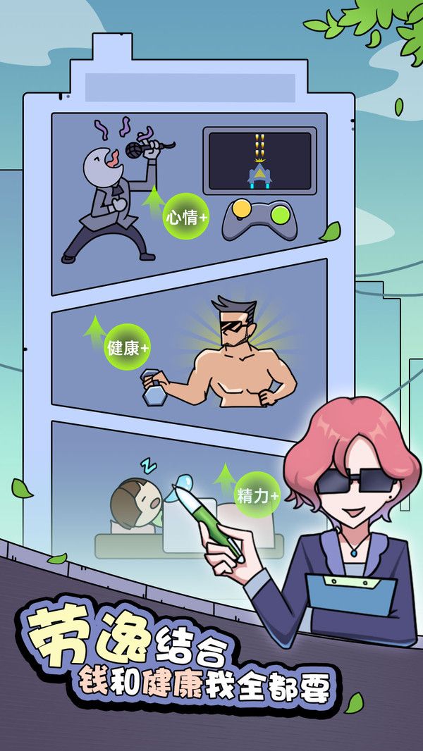 打工模拟器1.1.1