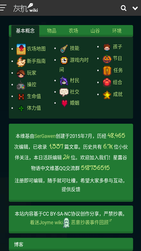 星露谷物语数数魔改版