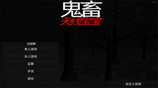 鬼畜天线宝3(中文版)截图1