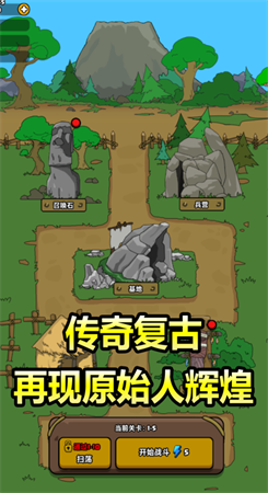 原始人别嚣张(正版)截图2