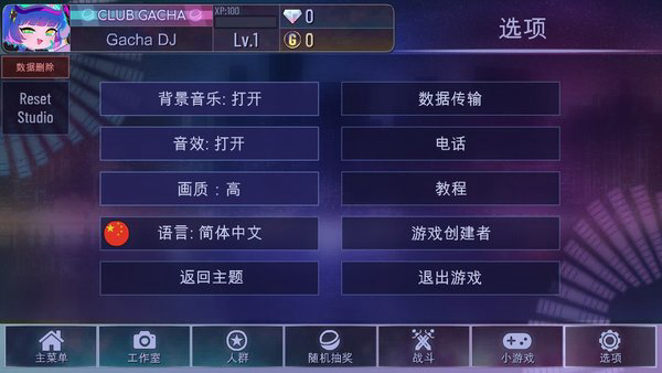 加查俱乐部(追风汉化版)截图1