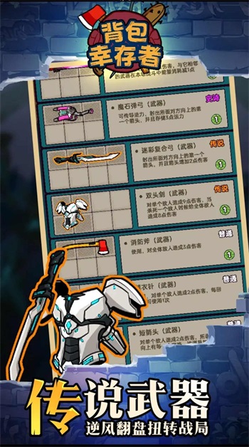背包幸存者截图2