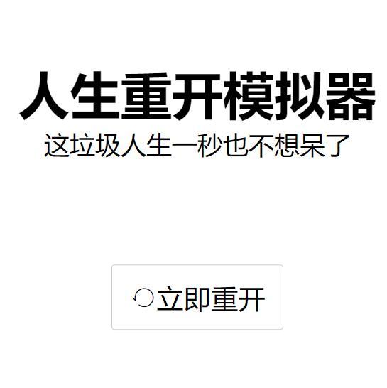 LIFE(生命模拟器)