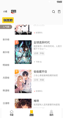 包子漫画免费版