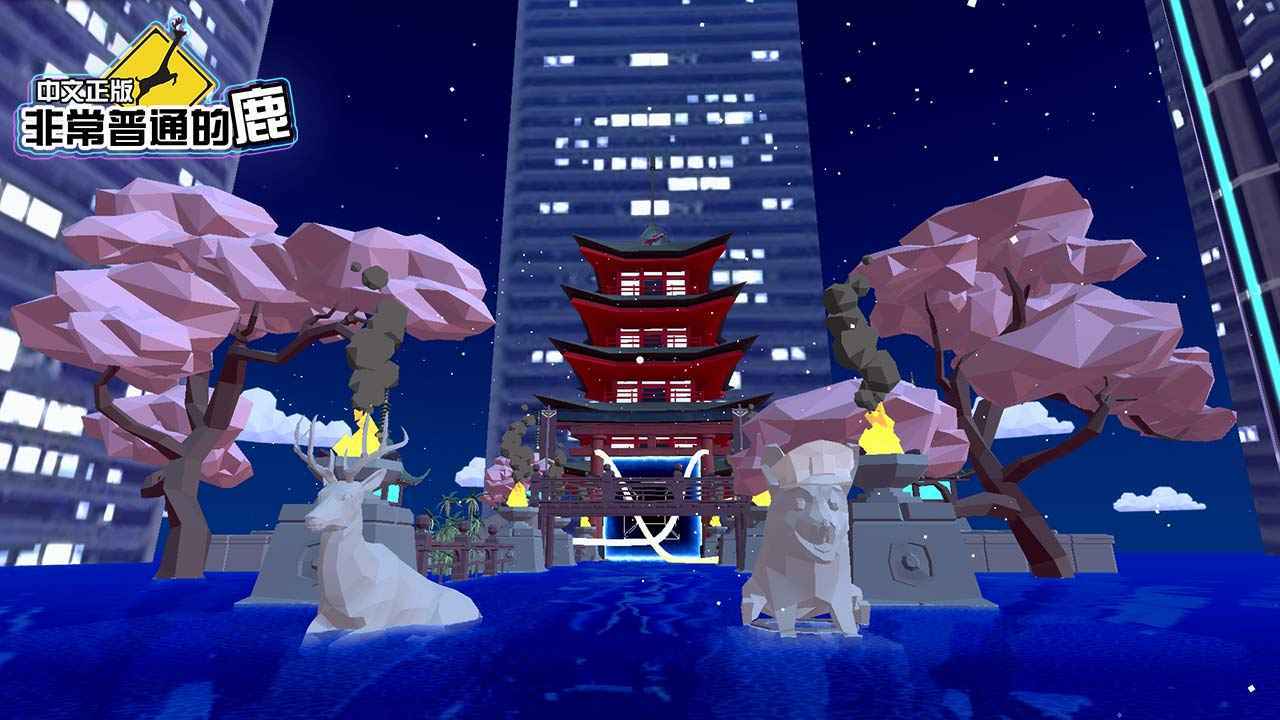 非常普通的鹿(未来篇正版)截图1