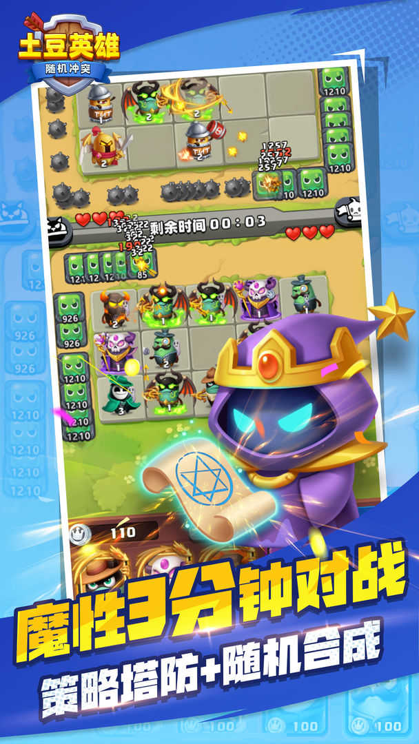 土豆英雄(随机冲突：土豆英雄)