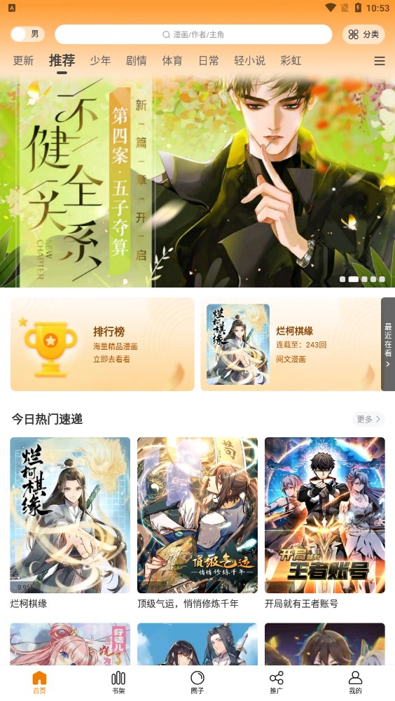 漫画天堂APP