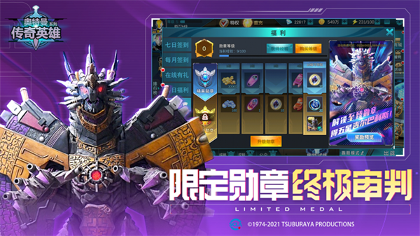 奥特曼传奇英雄MOD作弊菜单