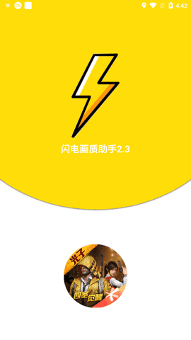 小茂画质助手PRO和平精英