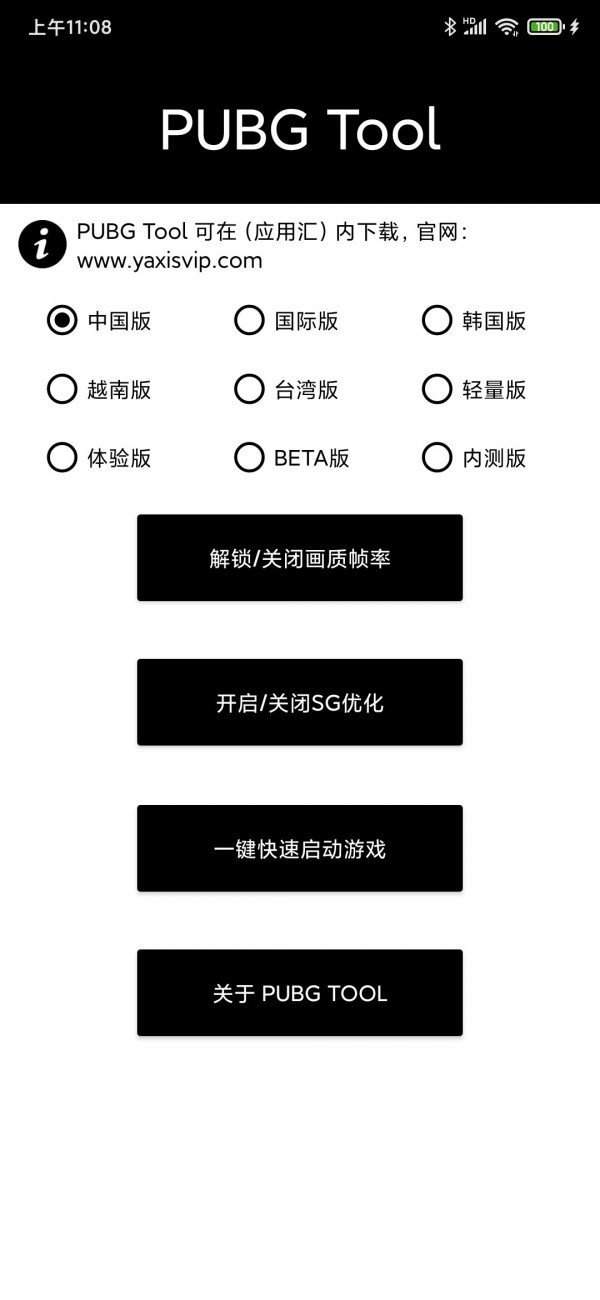 XIAOYE666.CN画质助手截图2