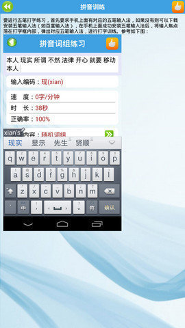 金山打字通手机版截图1